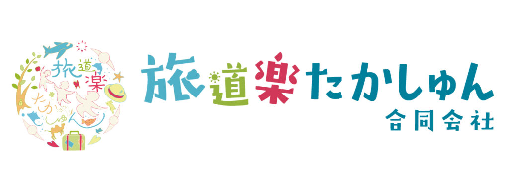旅道楽たかしゅん合同会社