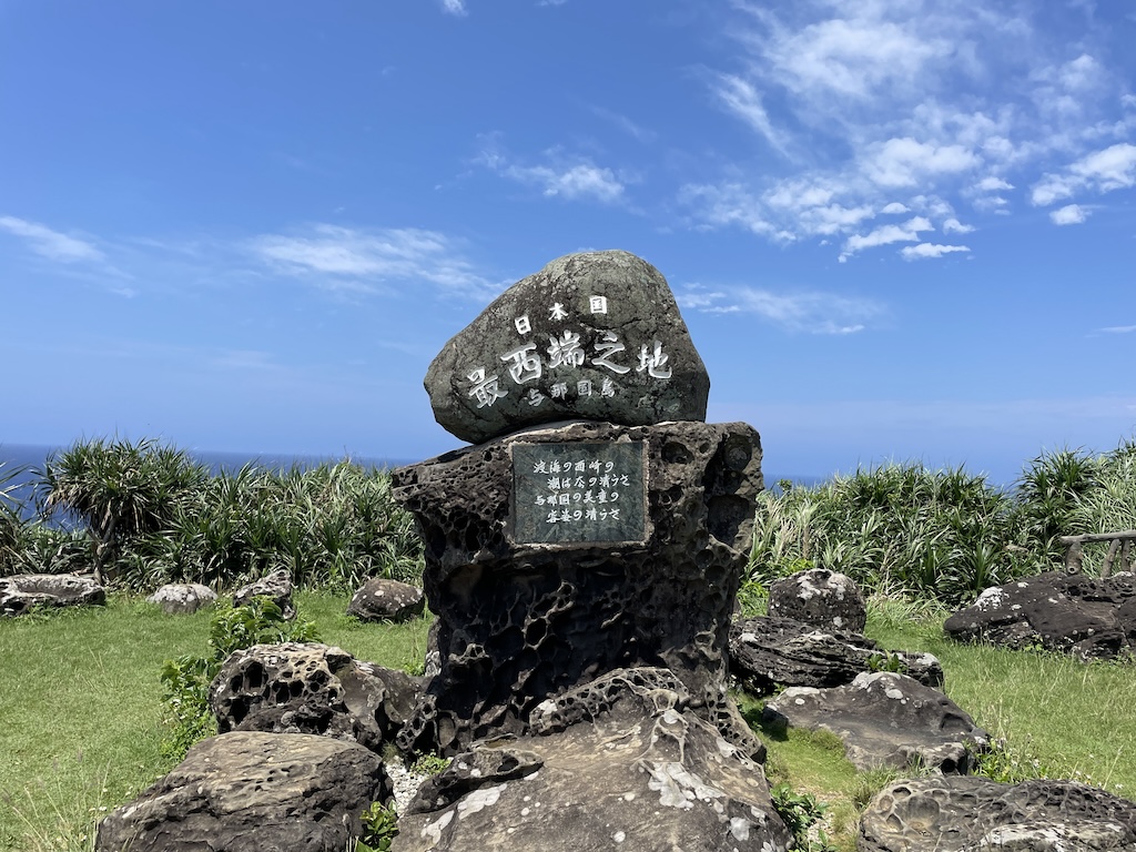 与那国島　西崎（いりざき）　日本最西端の碑