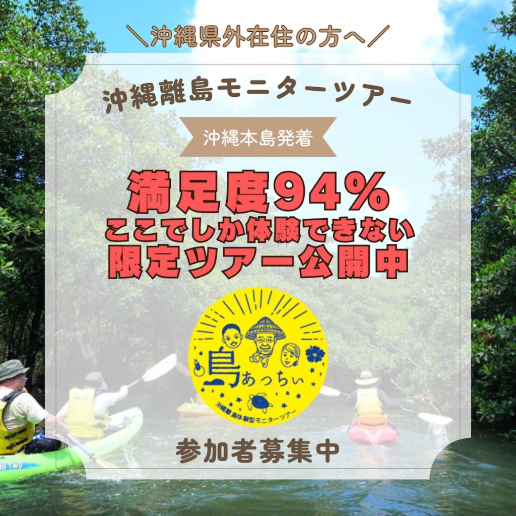 沖縄　離島　島あっちぃ　旅道楽たかしゅん合同会社