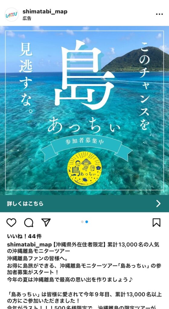 沖縄　離島　島あっちぃ　旅道楽たかしゅん合同会社