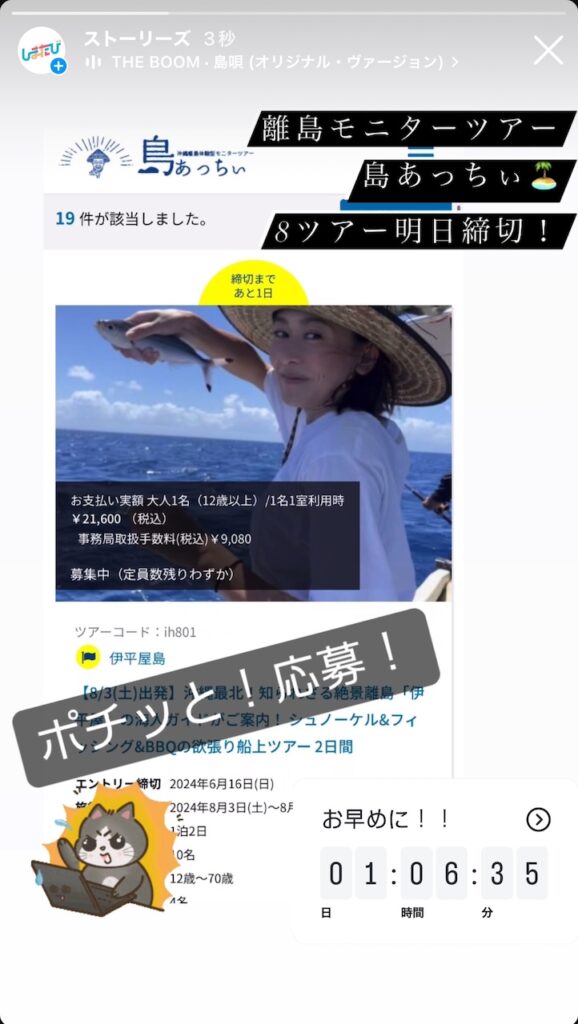 沖縄　離島　島あっちぃ　旅道楽たかしゅん合同会社