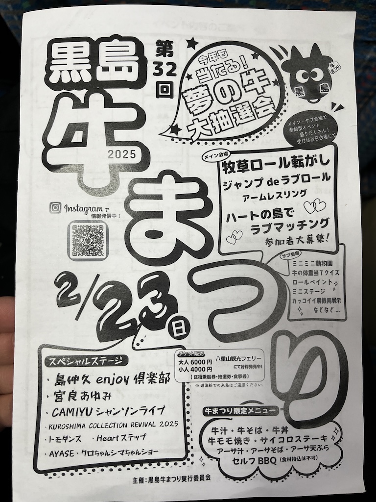 沖縄　黒島　牛まつり　旅道楽たかしゅん合同会社