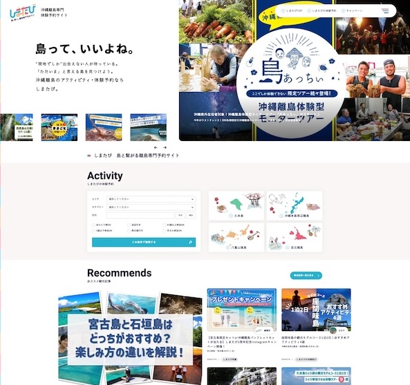 沖縄　離島　島あっちぃ　旅道楽たかしゅん合同会社