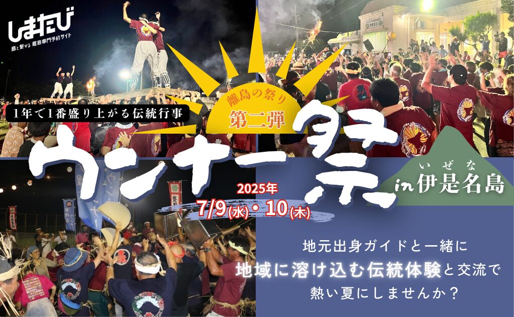 沖縄　離島　祭り体験　旅道楽たかしゅん合同会社