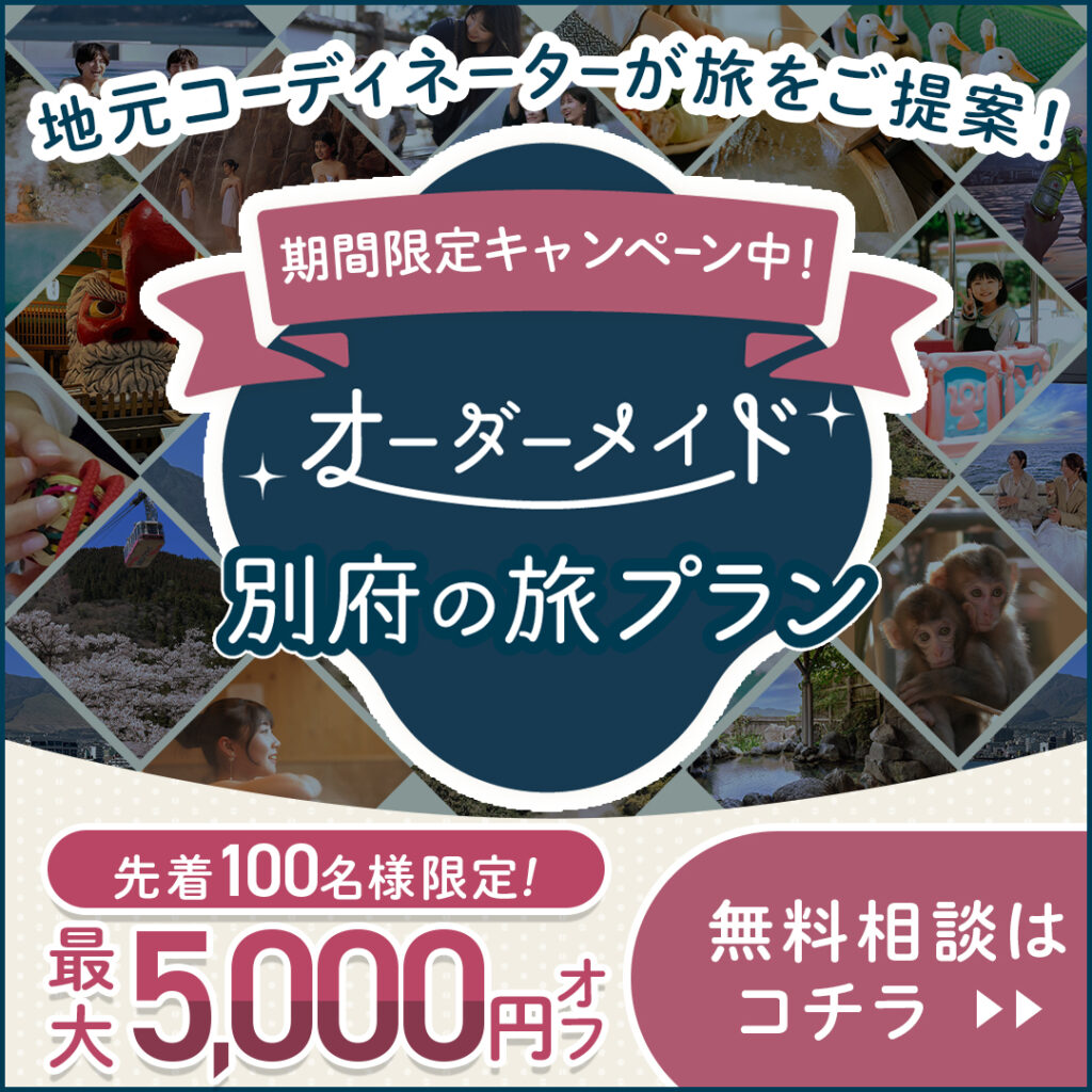 大分　別府　別府たび工房　旅道楽たかしゅん合同会社