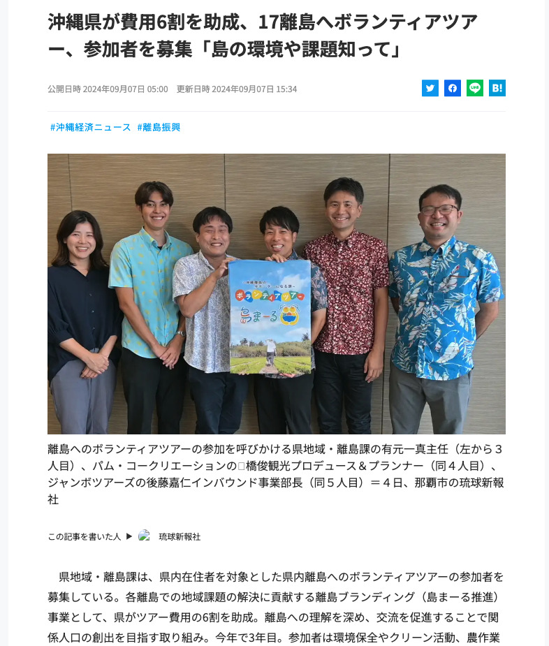 沖縄　離島　ボランティアツアー　旅道楽たかしゅん合同会社