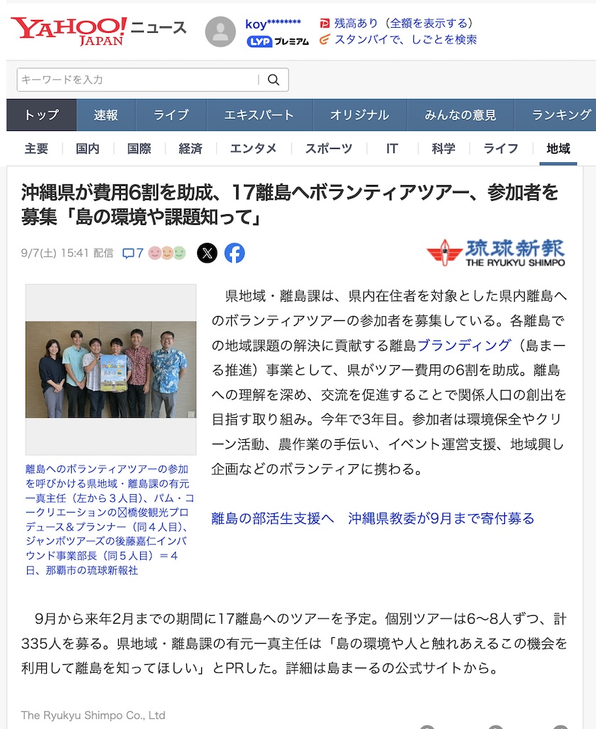 沖縄　離島　ボランティアツアー　旅道楽たかしゅん合同会社