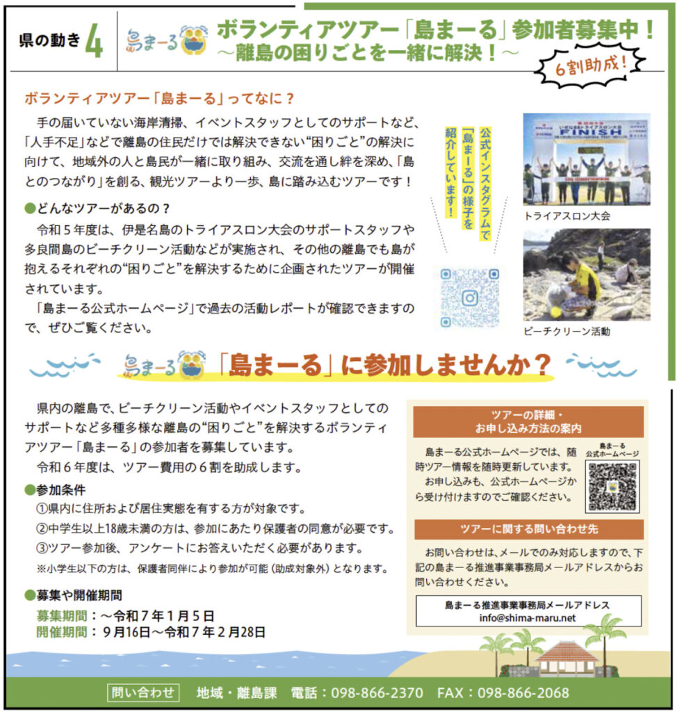 沖縄　離島　ボランティアツアー　旅道楽たかしゅん合同会社