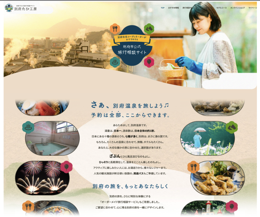 大分　別府　別府たび工房　旅道楽たかしゅん合同会社