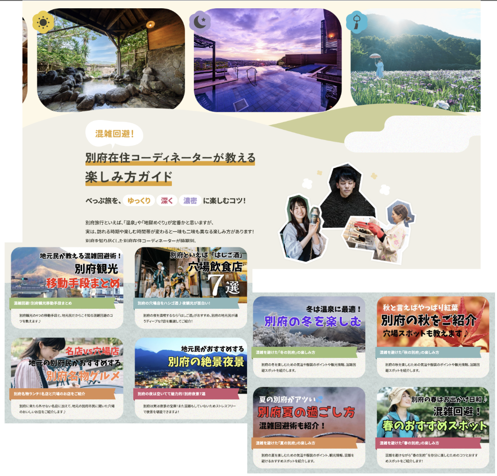 大分　別府　別府たび工房　旅道楽たかしゅん合同会社