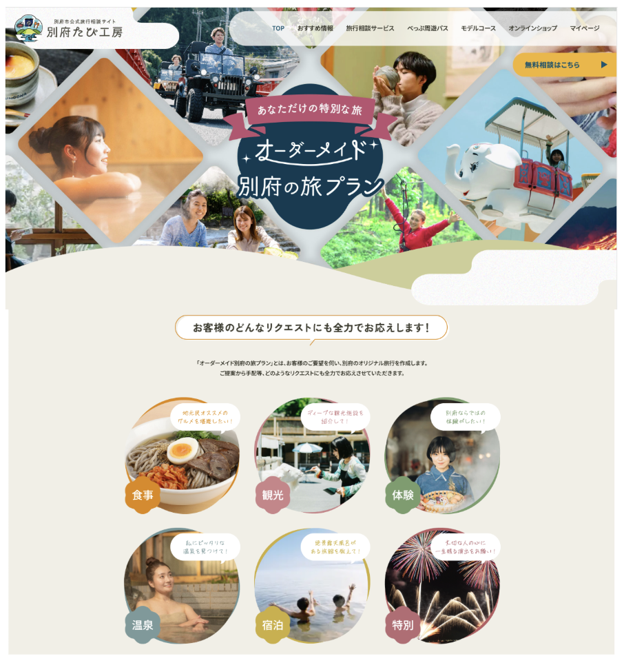 大分　別府　別府たび工房　旅道楽たかしゅん合同会社