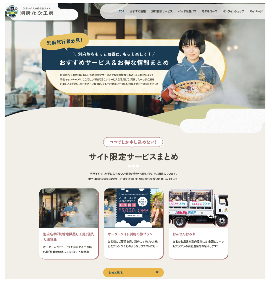 大分　別府　別府たび工房　旅道楽たかしゅん合同会社