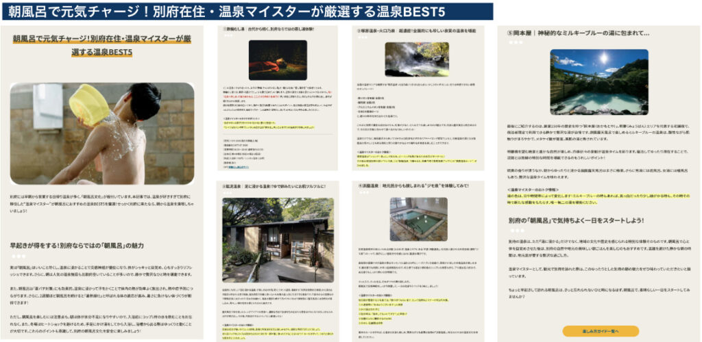 大分　別府　別府たび工房　旅道楽たかしゅん合同会社
