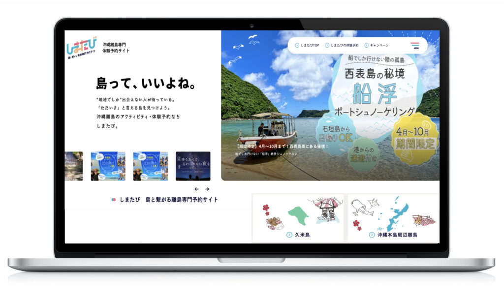 沖縄　離島　しまたび　旅道楽たかしゅん合同会社