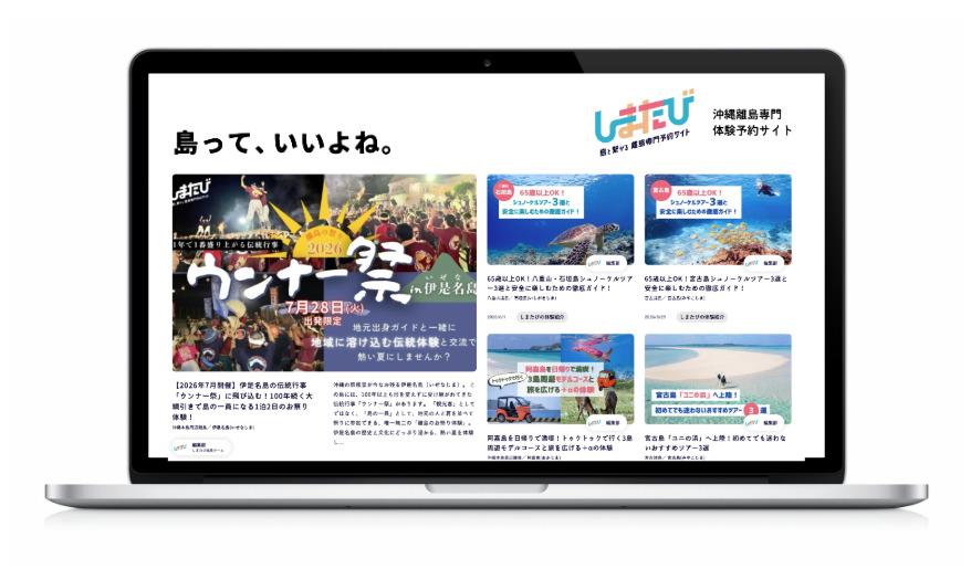 沖縄　離島　しまたび　旅道楽たかしゅん合同会社
