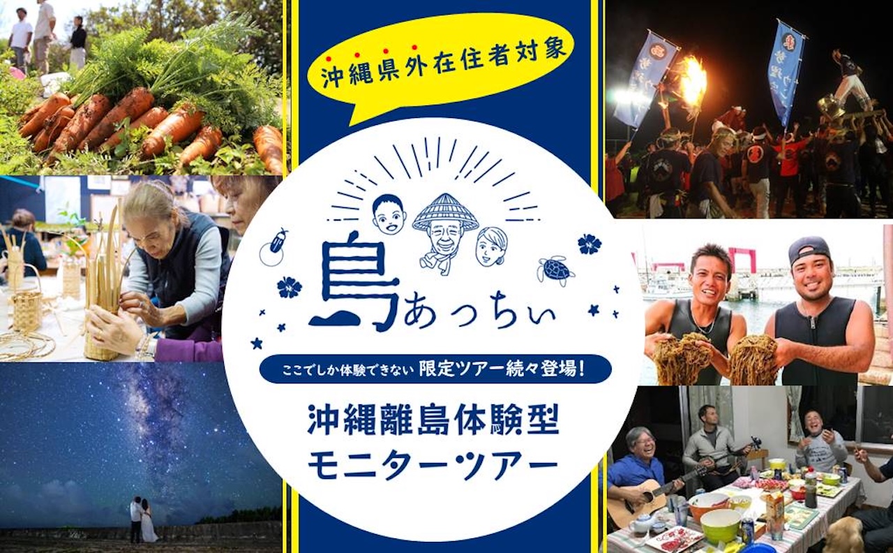 沖縄　離島　島あっちぃ　旅道楽たかしゅん合同会社