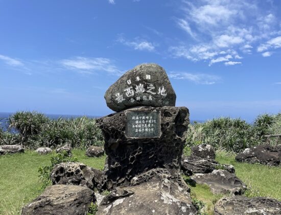 沖縄　与那国島　日本最西端記念碑　旅道楽たかしゅん合同会社