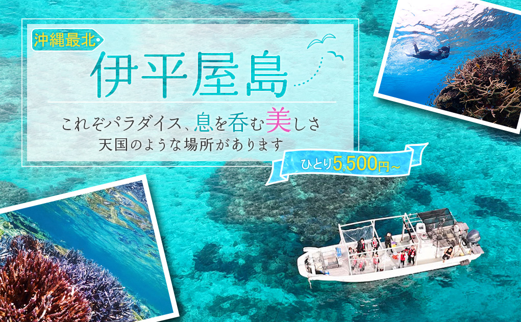 沖縄　離島　しまたび　旅道楽たかしゅん合同会社