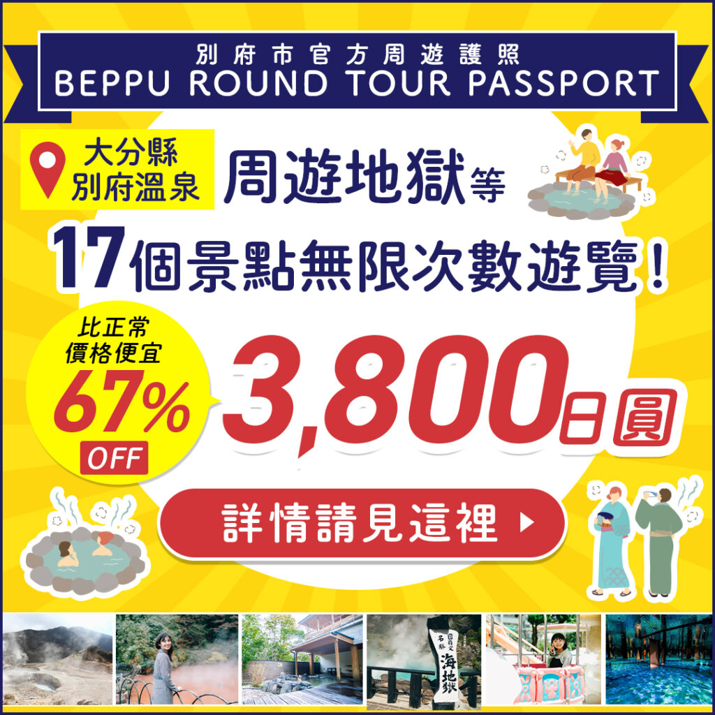 大分　別府　別府たび工房　旅道楽たかしゅん合同会社