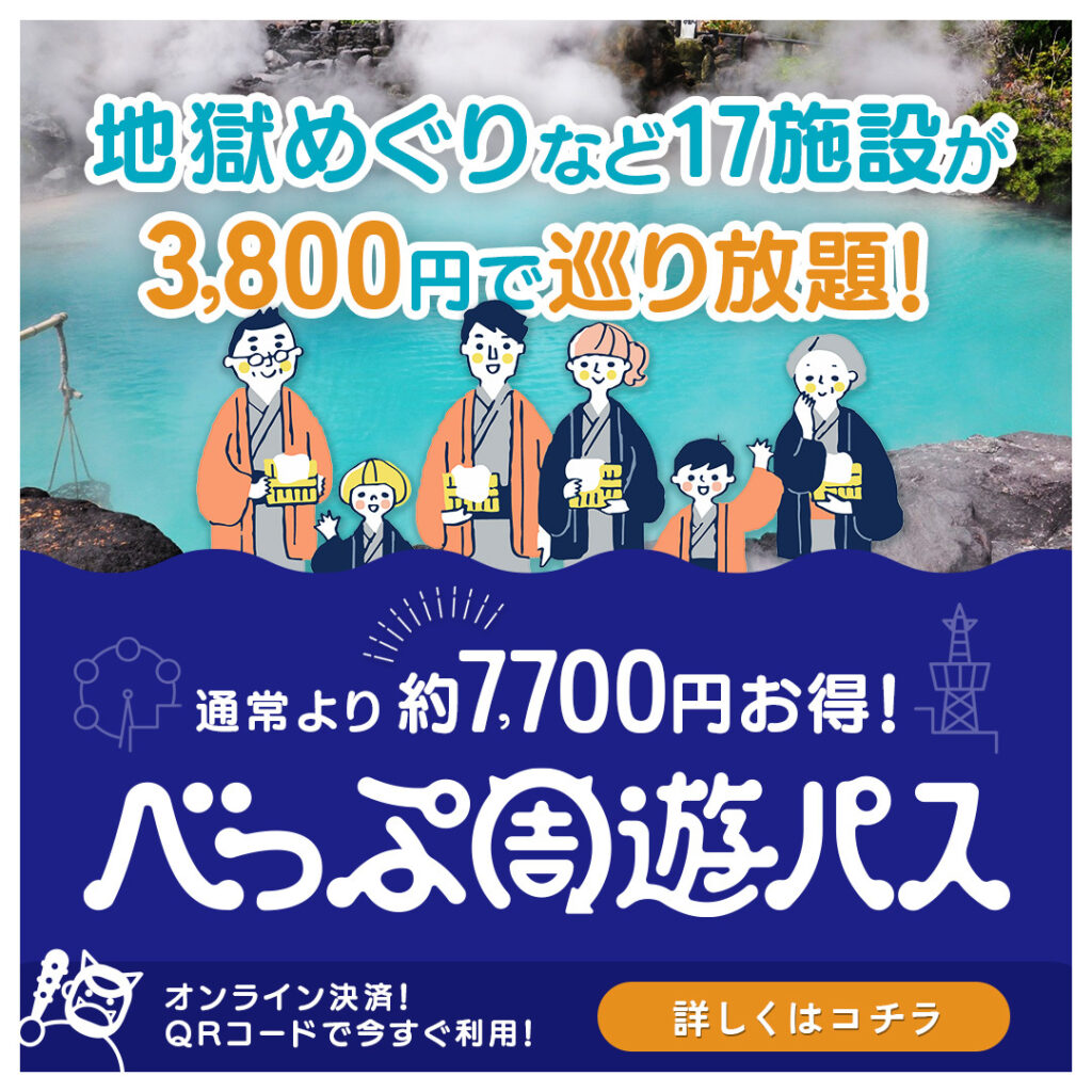 大分　別府　別府たび工房　旅道楽たかしゅん合同会社