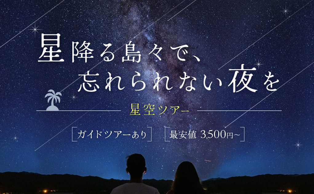 沖縄　離島　しまたび　旅道楽たかしゅん合同会社