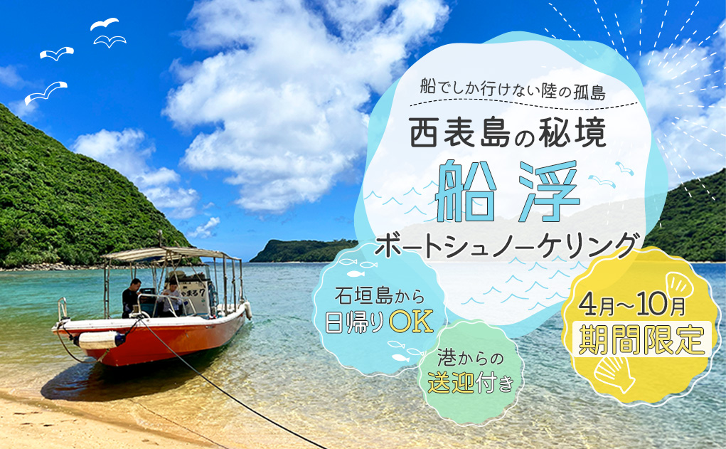 沖縄　離島　西表島　しまたび　旅道楽たかしゅん合同会社